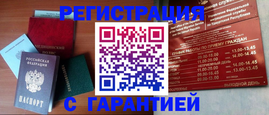 временная регистрация надежно в Болхове