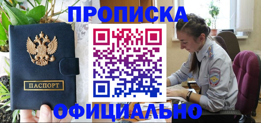 прописка для школы в Болхове