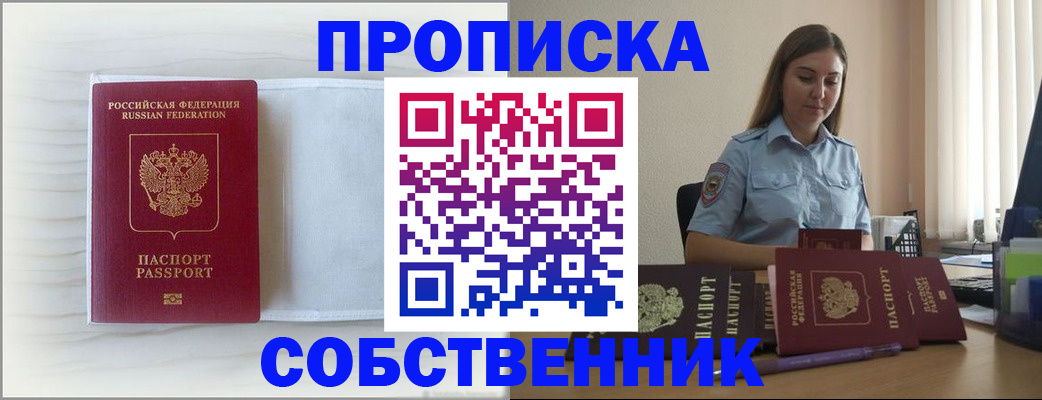 прописка для военкомата в Болхове