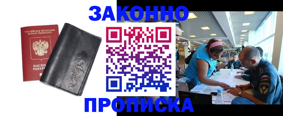 купить прописку в Болхове