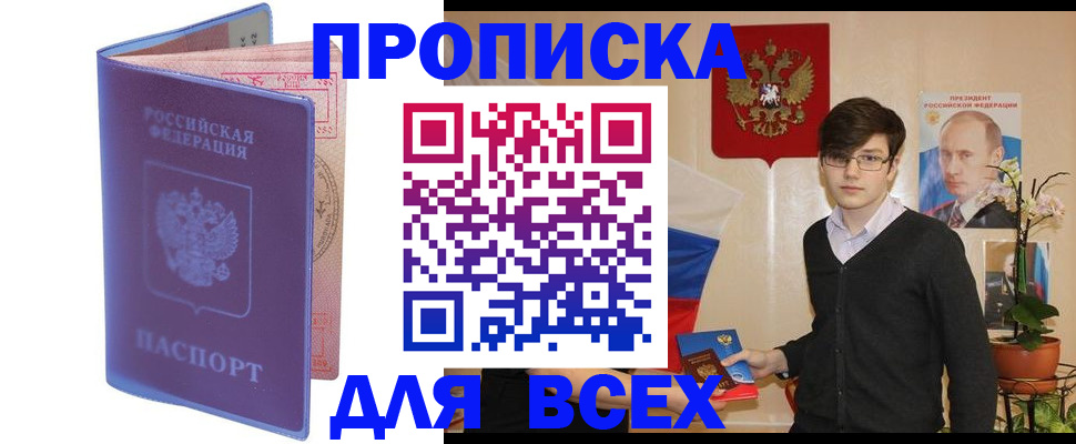 прописка для кредита в Болхове