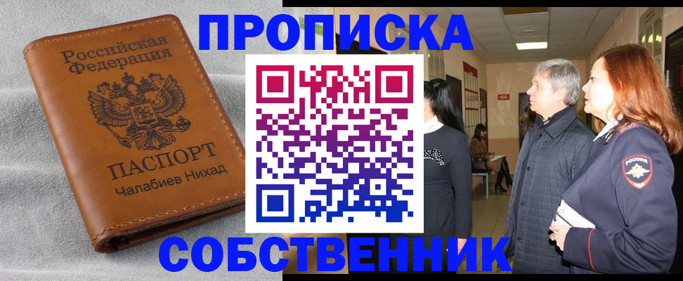 временная прописка в Болхове
